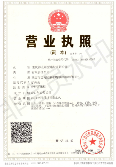 營業執照